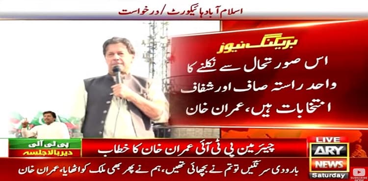 Imran Khan reiterates call for fair, transparent election