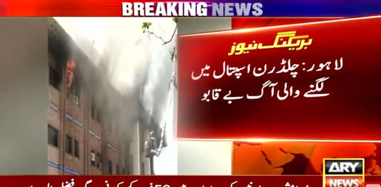 Massive fire erupts at Lahore's Children Hospital