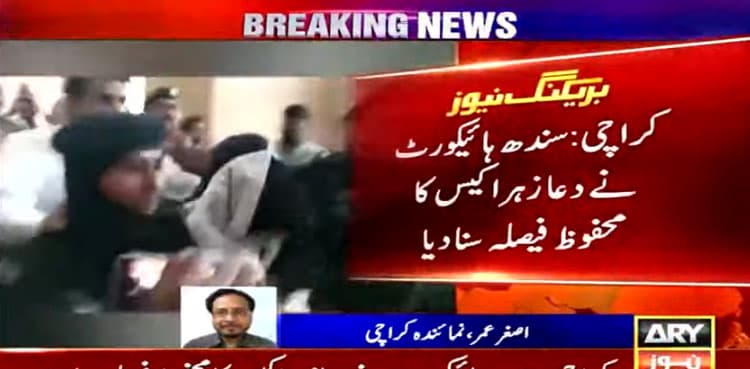 SHC announces verdict in Dua Zehra case
