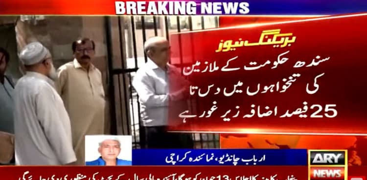 Budget 2022-23: Sindh proposes 25pc hike in govt employees' salaries