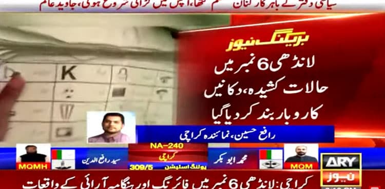 NA-240 by-poll: AIG Karachi confirms one death during violence