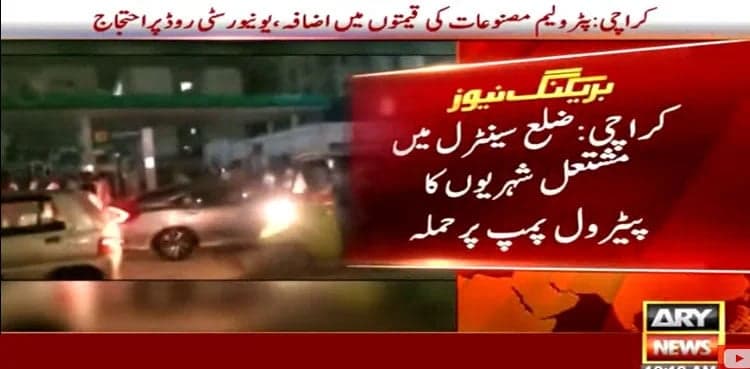 Protests break out in Karachi over hike in petrol price