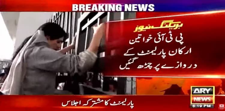 PTI MNAs barred from entering Parliament House