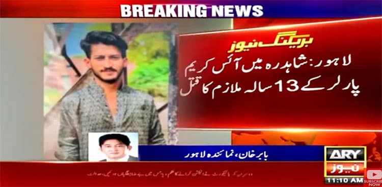 Lahore: 13-year-old ice cream vendor's murder mystery solved