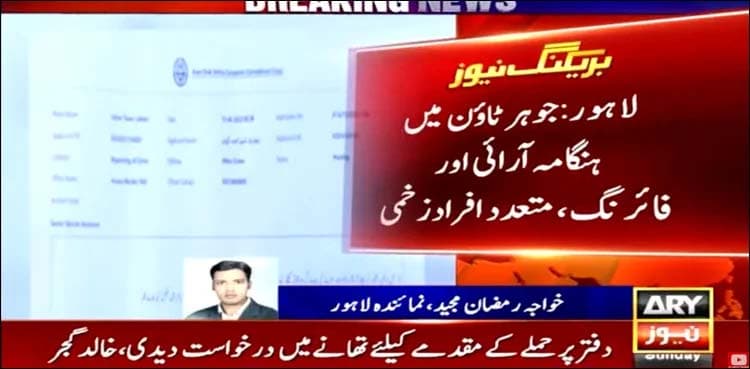 Son of PTI candidate in PP-167 injured in PML-N attack on election office