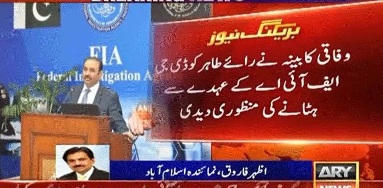 Govt replaces DG FIA Tahir Rai