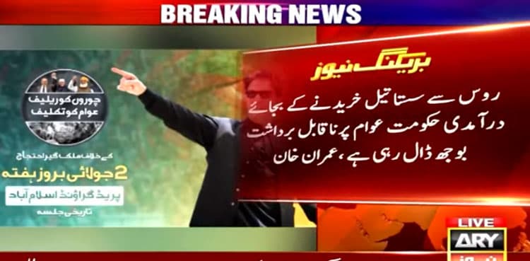 Imran Khan slams 'imported govt' over hike in fuel prices