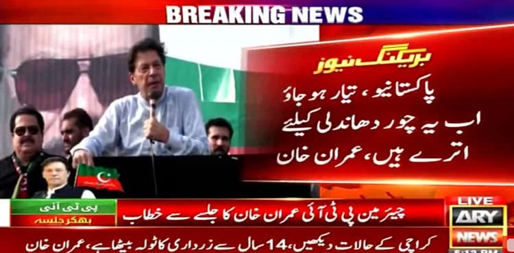 Bhakkar jalsa: Imran Khan says 'thieves planned to rig Punjab by-polls'