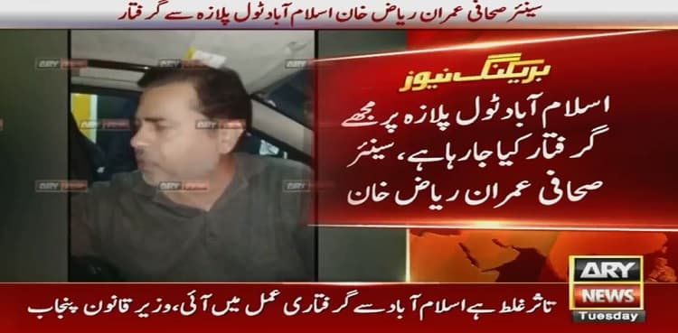 Video of Imran Riaz Khan's arrest surfaces