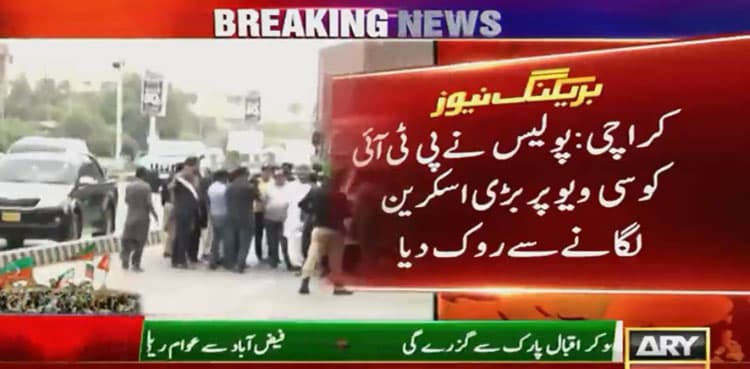 PTI barred from installing screen at Sea View for Imran's address