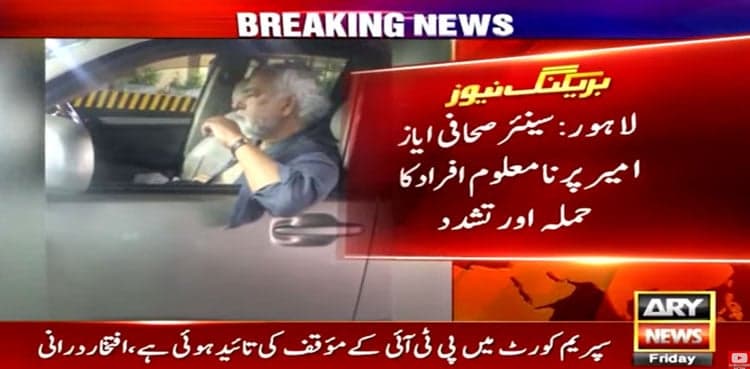 Journalist Ayaz Amir attacked by unidentified assailants in Lahore