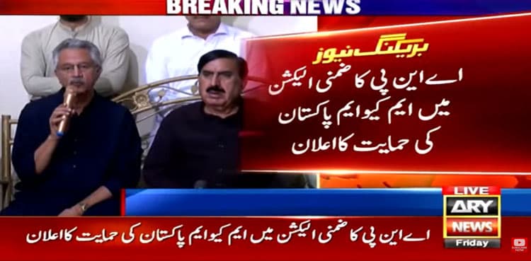ANP announces to support MQM-P in Karachi NA-245 by-poll