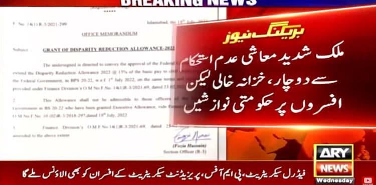 Govt announces executive allowances to bureaucrats amid 'economic crisis'