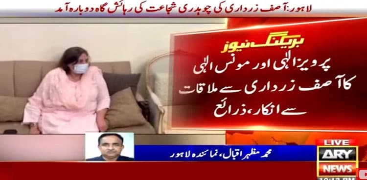 Punjab CM poll: Pervaiz Elahi, Moonis refuse to meet Asif Ali Zardari