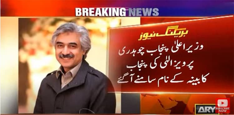 Names of members in CM Punjab Parvez Elahi's cabinet emerge