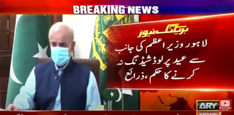 PM Shehbaz Sharif wants zero loadshedding during Eid days
