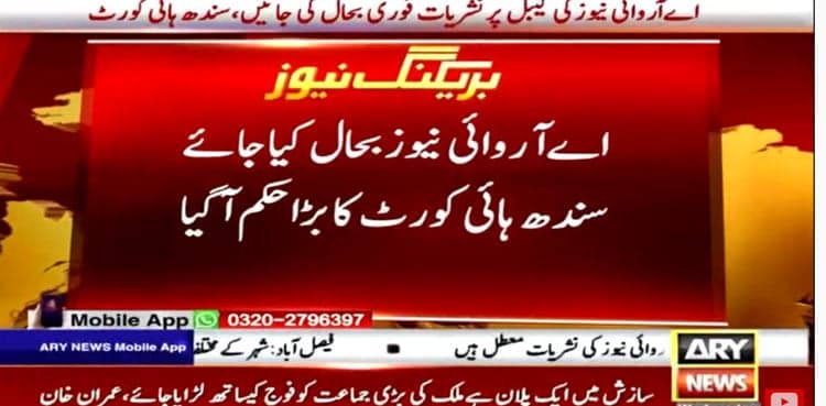 SHC orders restoration of ARY News transmission