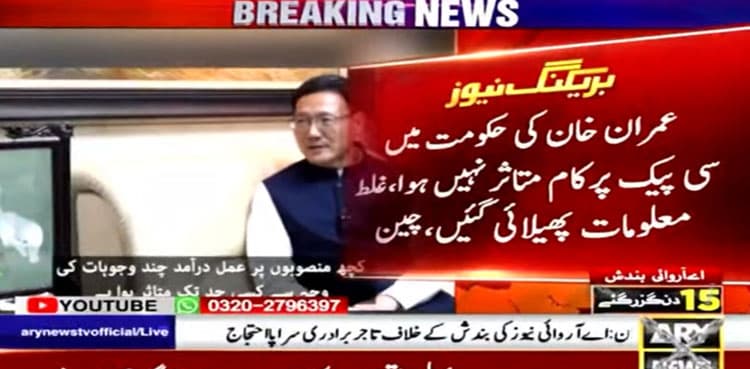 China rubbishes rumours of CPEC slowdown during PTI rule