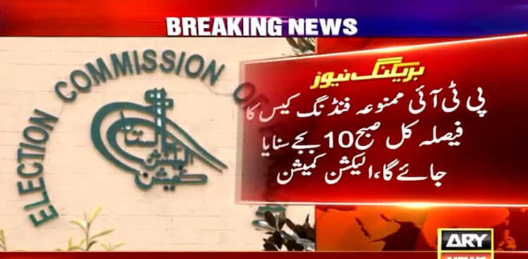 ECP to announce verdict in PTI ‘prohibited’ funding case tomorrow