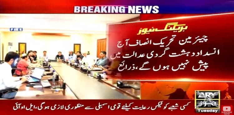 Imran Khan decides not to appear before ATC today: sources