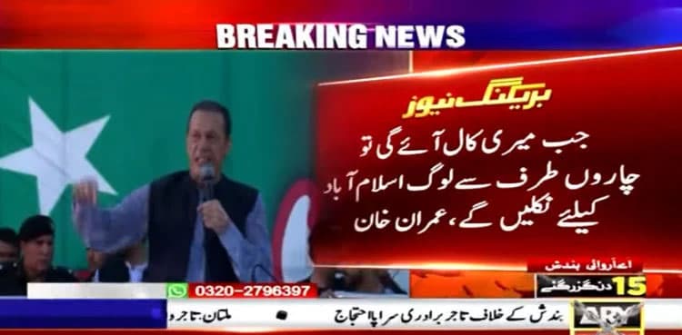 'Get ready for my call': Imran Khan tells supporters