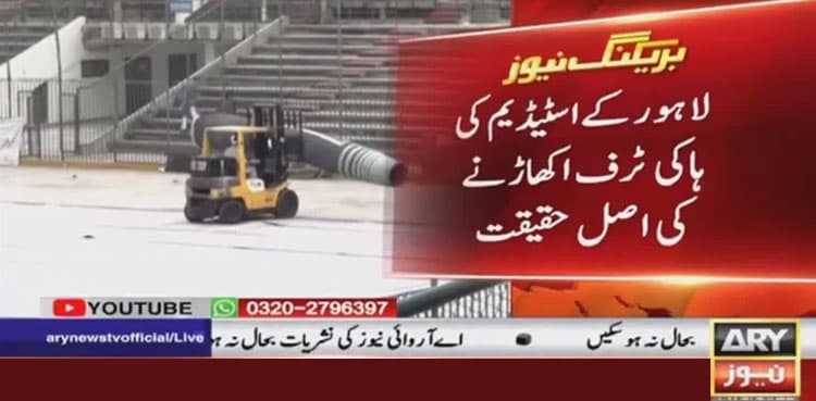 Here’s the real story behind removal of astroturf at Lahore hockey stadium