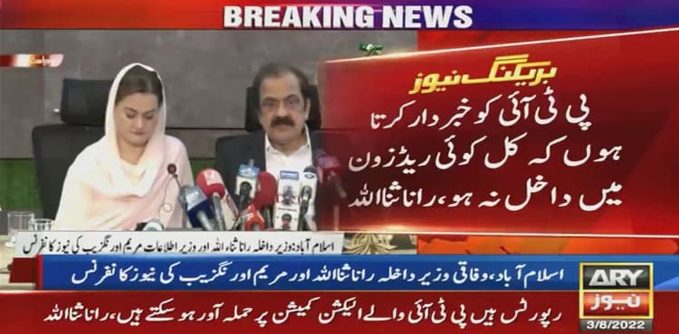 Protest against ECP: Rana Sanaullah hints at giving tough time to PTI