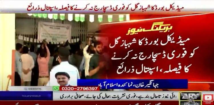Medical board decides to not discharge Shahbaz Gill today