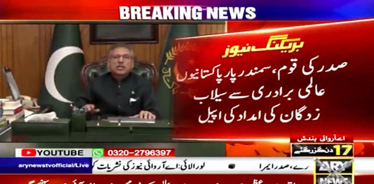President Arif Alvi urges nation, world to support flood victims