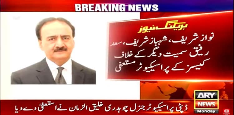 DPGA Chaudhry Khaleeq-uz-Zaman resigns from post