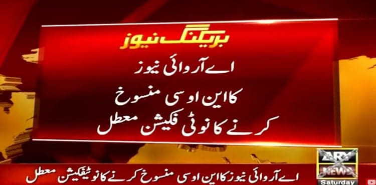 First win for ARY News as court suspends NOC cancellation notification
