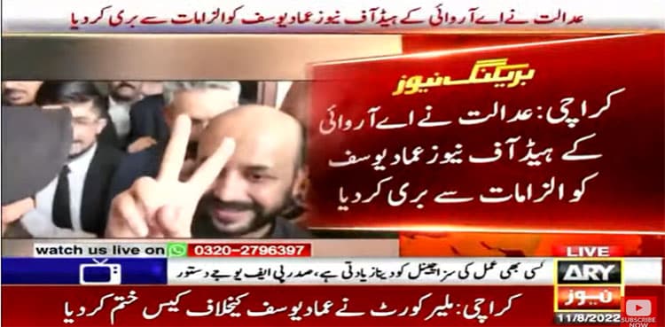 Court sets Ammad Yousaf free of sedition, other charges