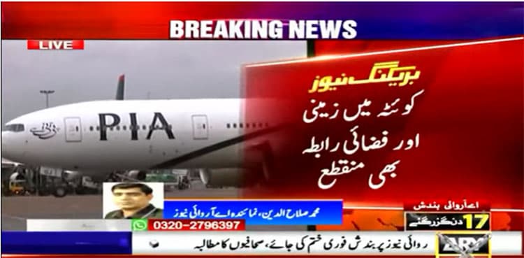 Quetta isolated as land, airways shut after floods, heavy rainfall     