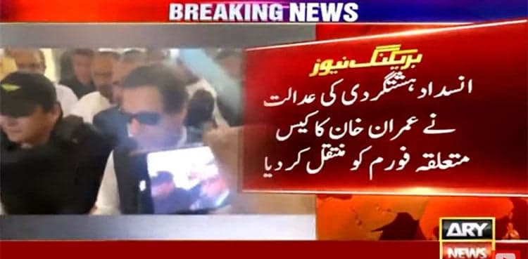 Sessions court to hear Imran Khan's case after ATC drops terror charges