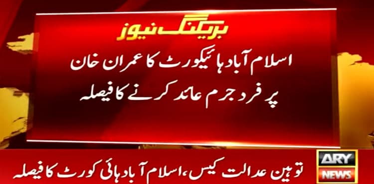 Imran Khan to be indicted in contempt case on Sept 22
