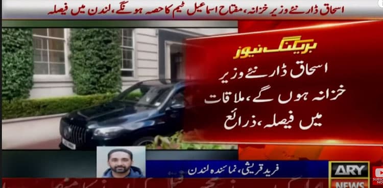 Ishaq Dar to return to Pakistan along with PM Shehbaz Sharif: sources
