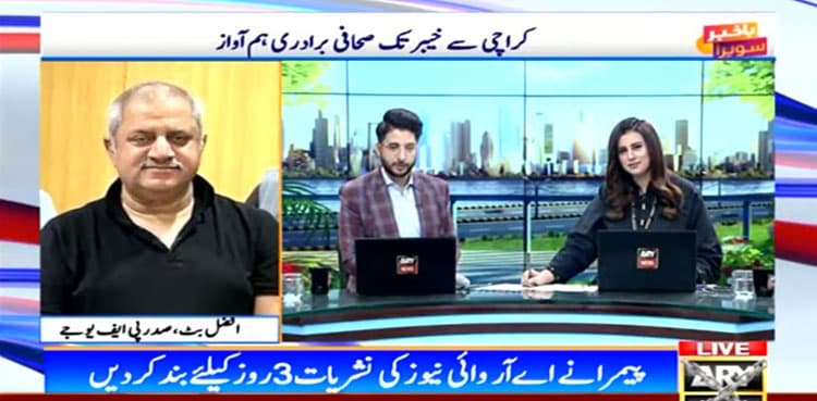 PFUJ condemns suspension of ARY News transmission