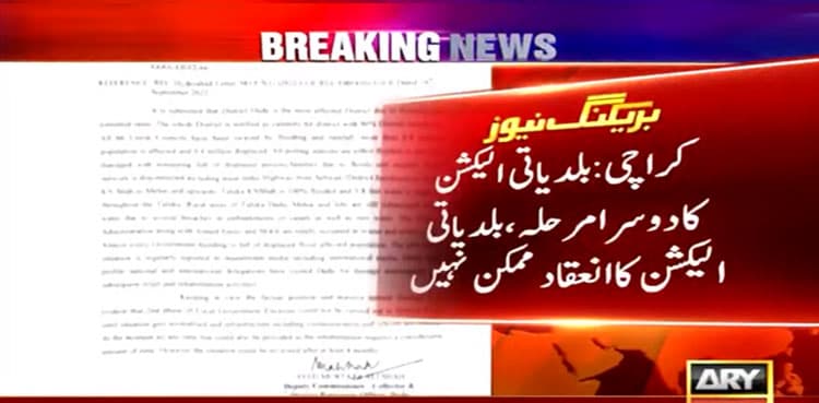 DCs ask ECP to delay second phase of LG elections