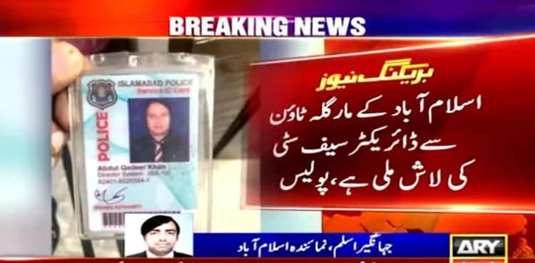 Director Safe City Islamabad found dead in his house