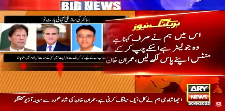 Cypher issue: Another alleged audio leak of Imran Khan surfaces