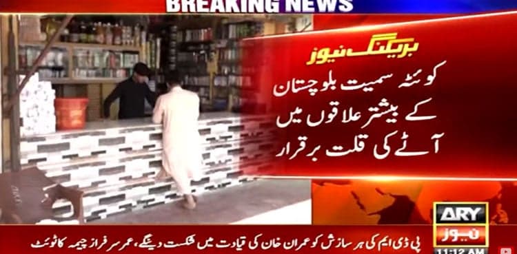 Flour crisis worsens in Balochistan after floods