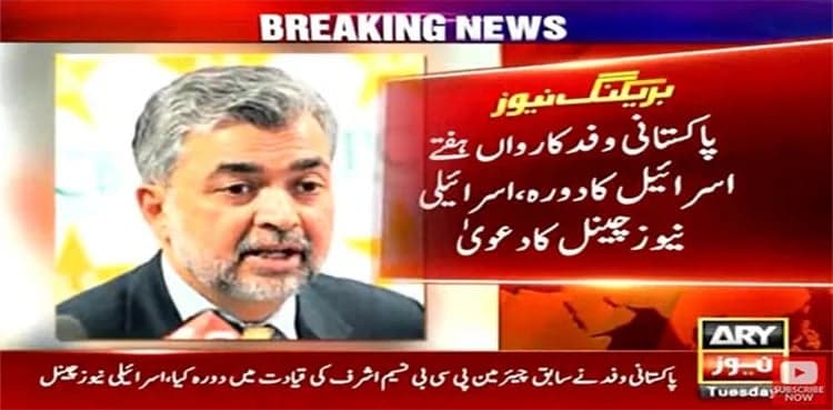 Pakistani delegation visited Israel, claims Israeli media
