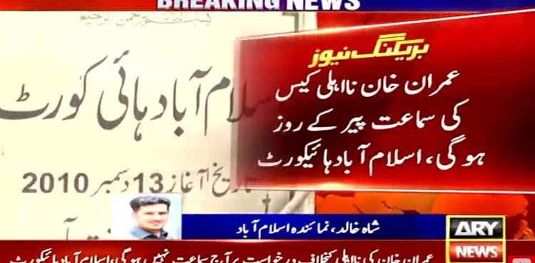 Imran Khan moves IHC against ECP's disqualification verdict
