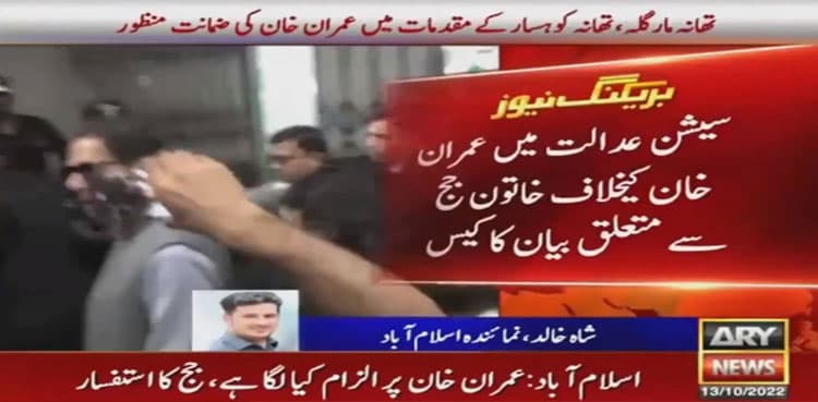 Imran Khan's bail confirmed in female judge ‘threat’ case