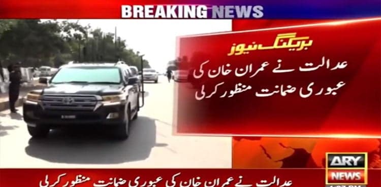 Imran Khan gets interim bail in prohibited funding case