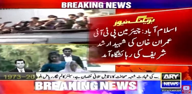 Imran Khan reaches Arshad Sharif's residence for condolence