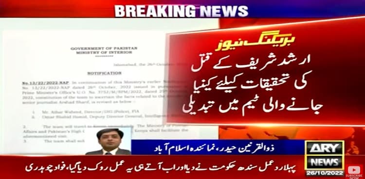 Arshad Sharif: New two-member committee formed to probe killing
