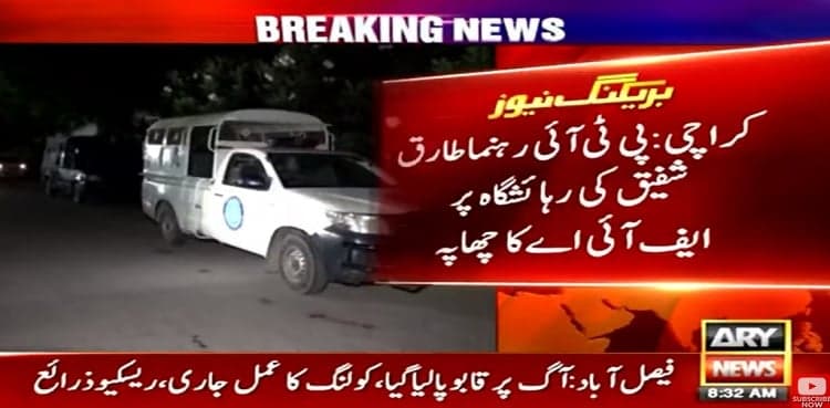 FIA raids PTI leader Tariq Shafi's house in Karachi