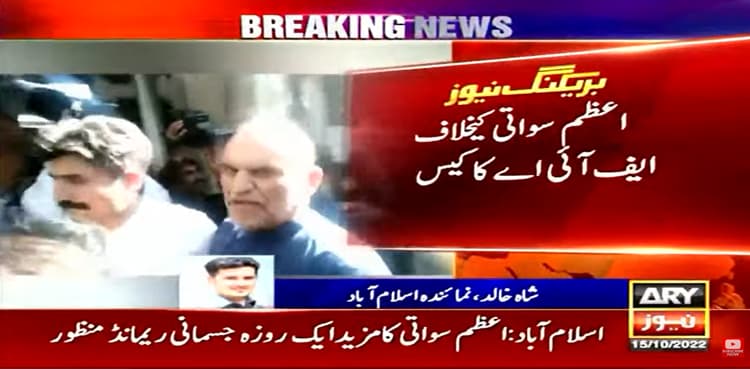 Azam Swati’s physical remand extended for one day