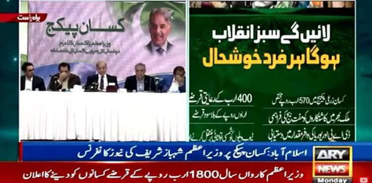 PM Shehbaz Sharif says govt to provide Rs1,800bn loans to farmers  